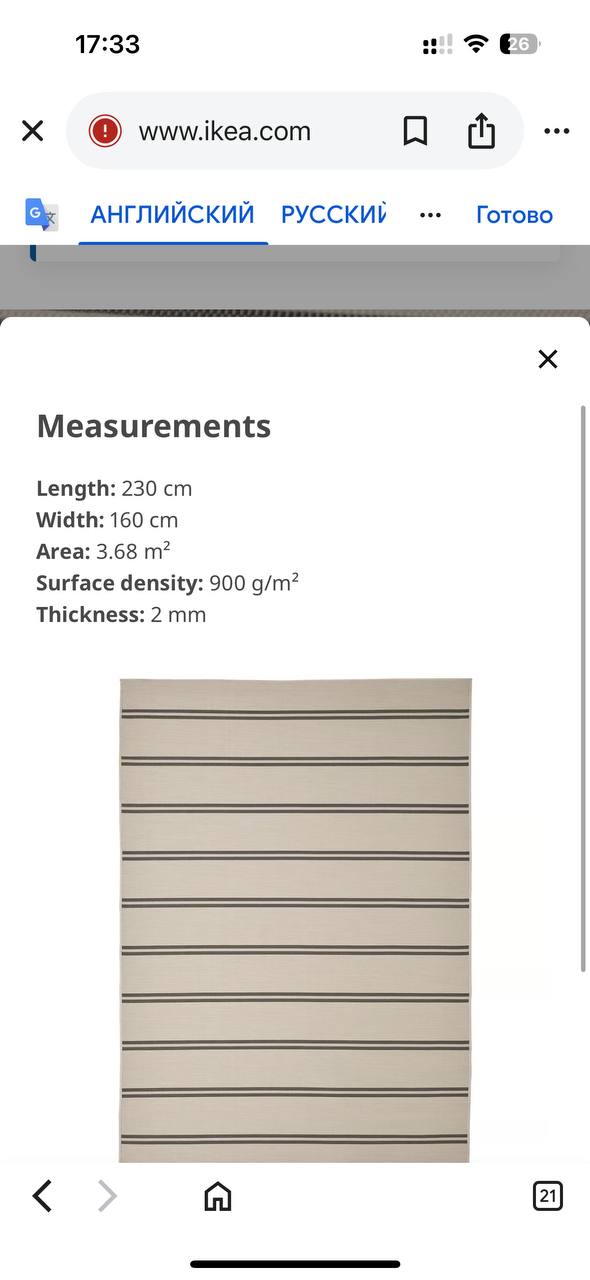 Ковер IKEA 230×160 2