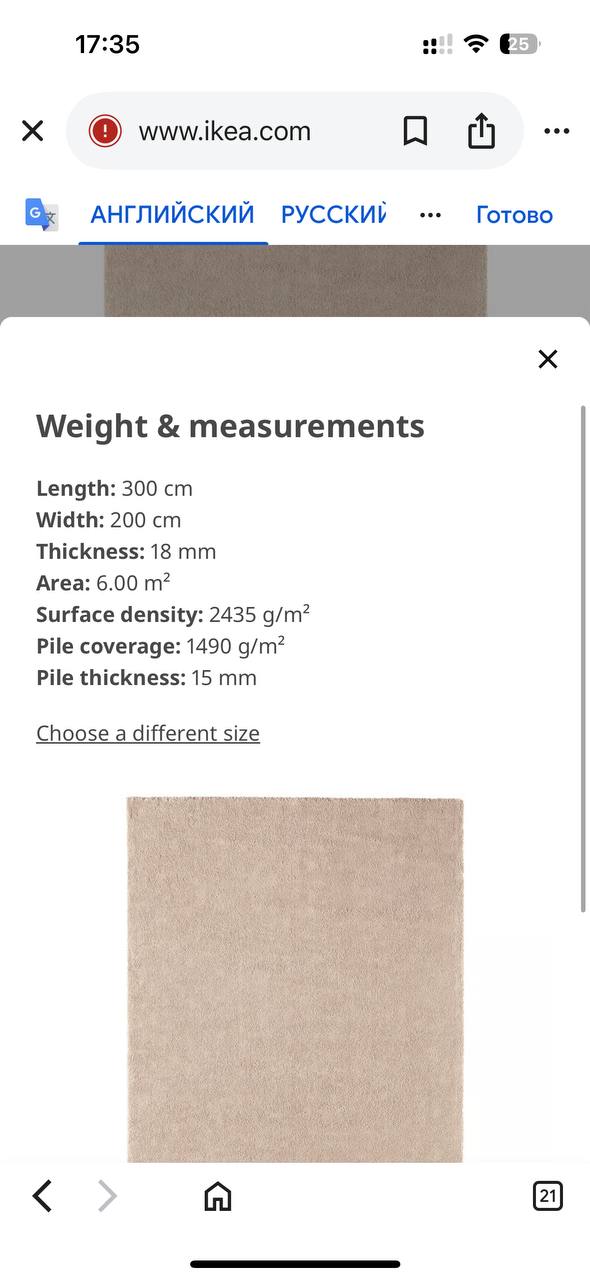 Ковер IKEA 300×200 бежевый 2