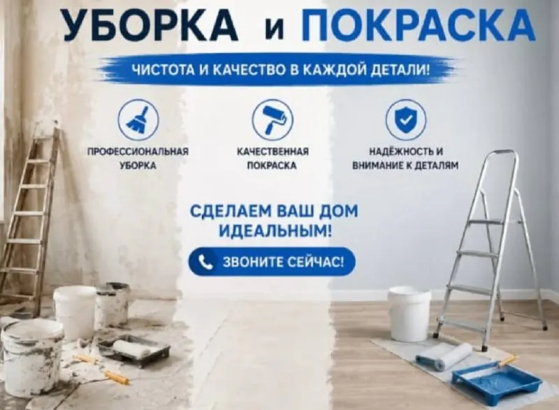 Уборка и покраска квартиры перед выселением под ключ 1