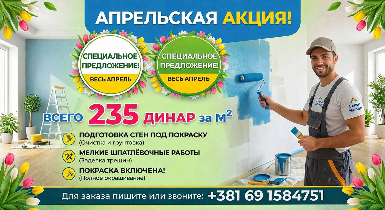 Покраска стен 1