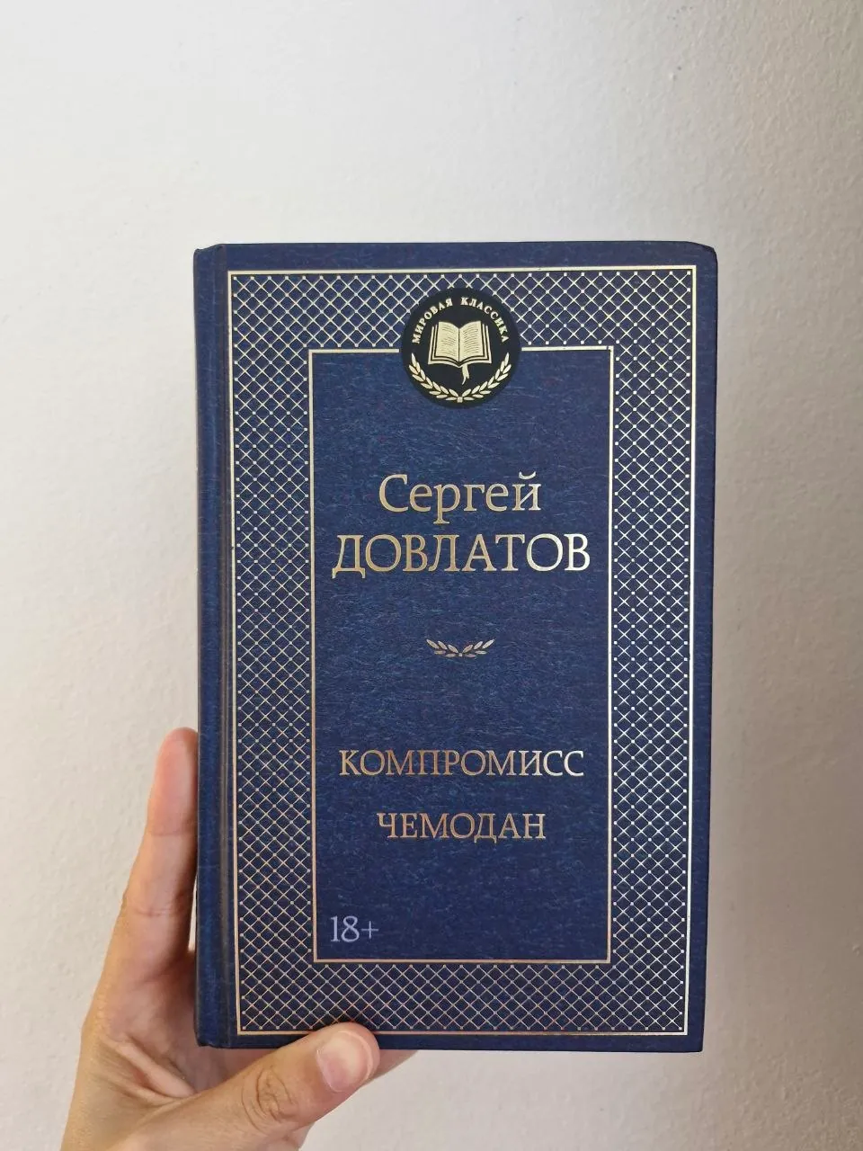 Книги Довлатов Компромисс и Чемодан 1