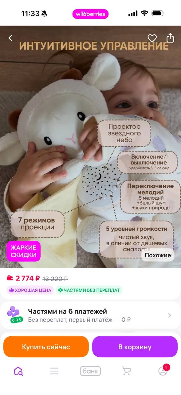 Мягкая игрушка-сплюшка с проектором неба 2