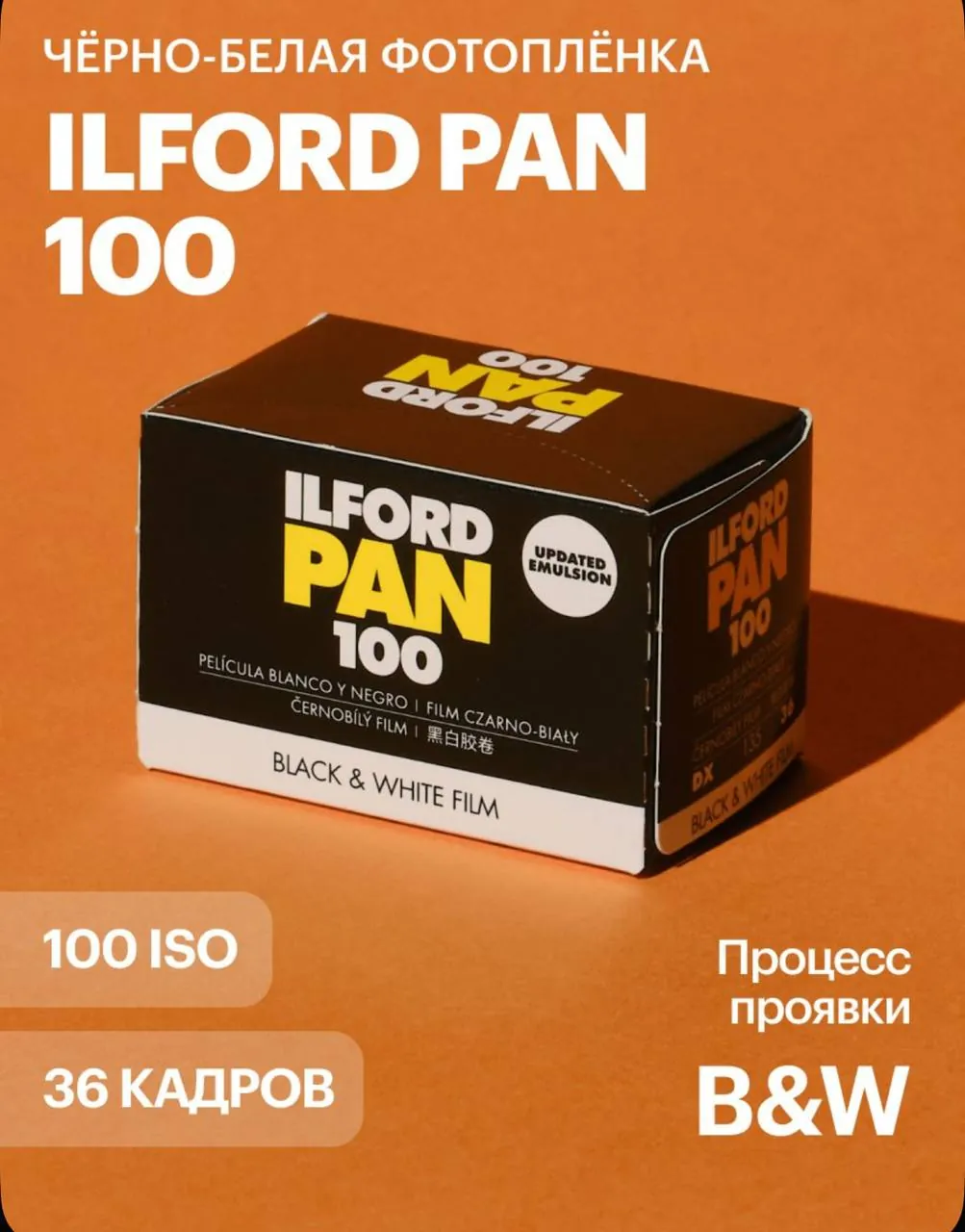 Фотоплёнка чёрно-белая аналоговая 1
