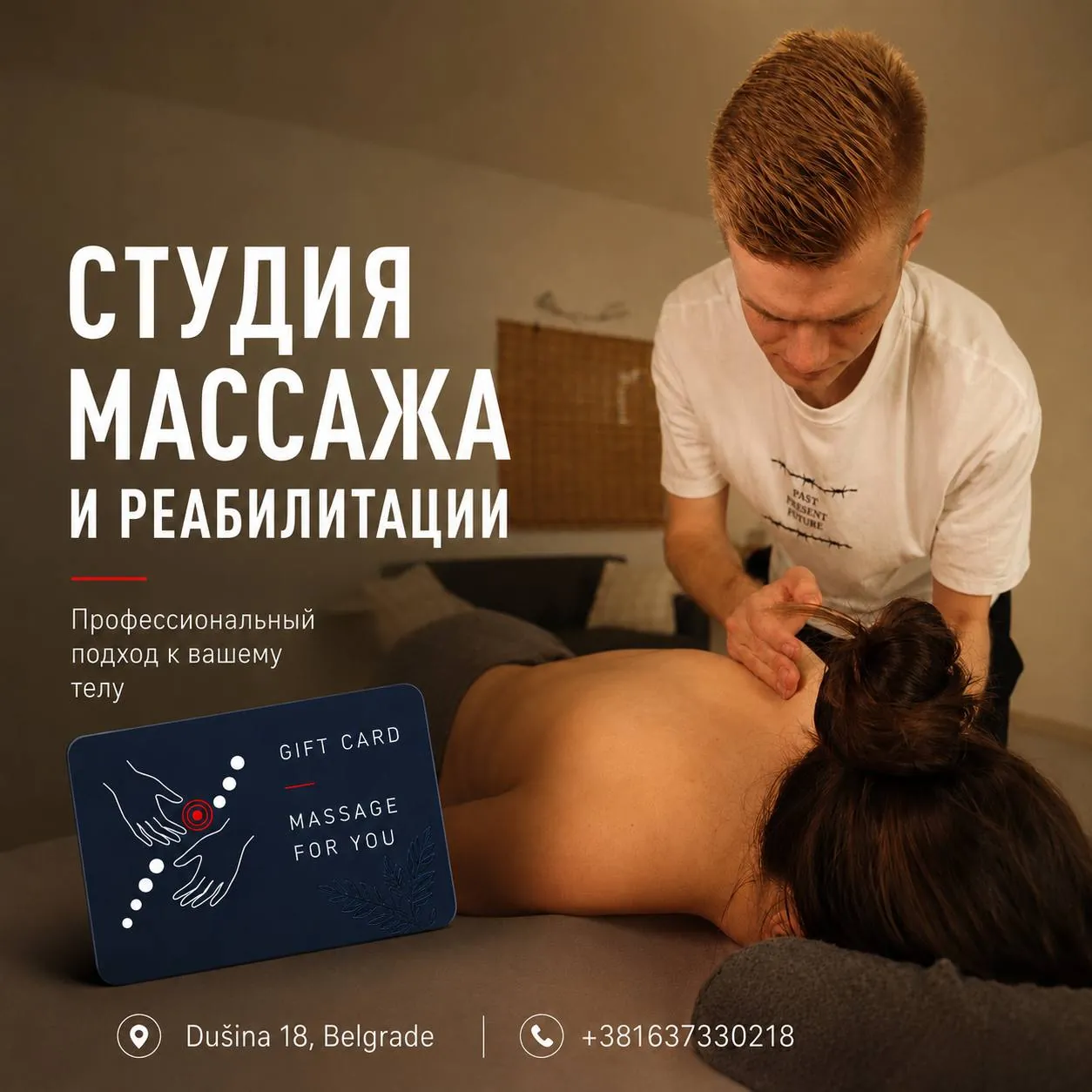 Студия массажа и реабилитации Белград 1