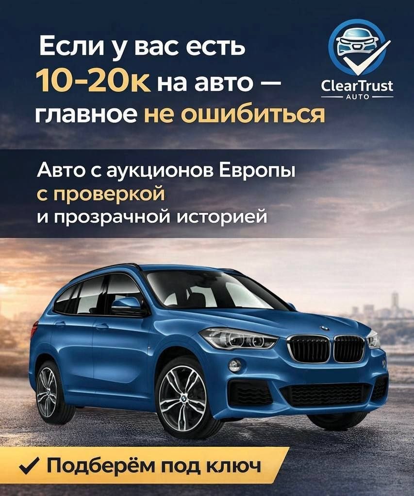 Подбор авто из Европы 1