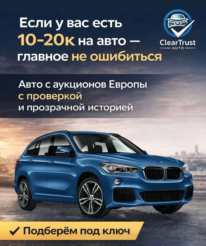 Подбор авто из Европы 1