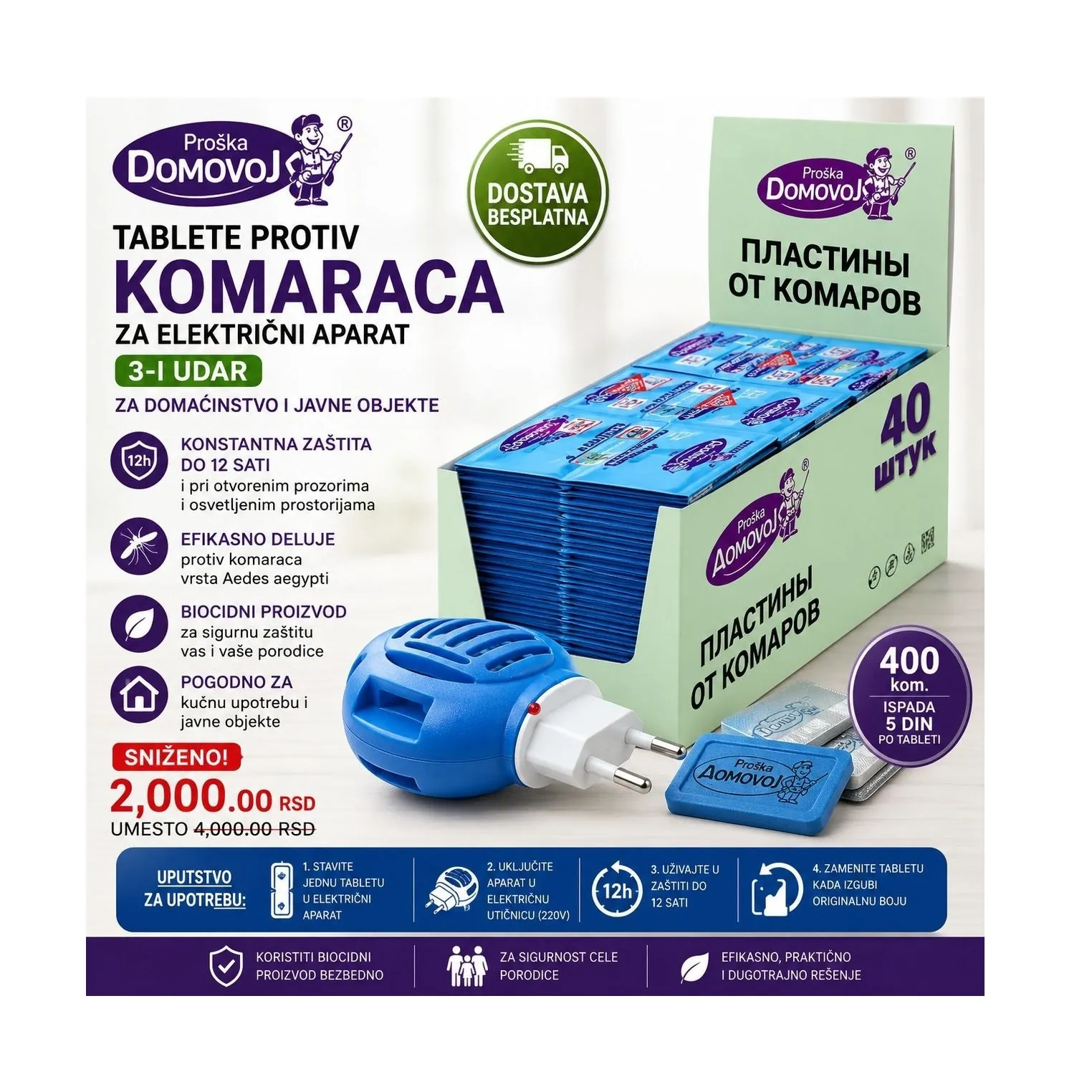 От комаров пластины (таблетки) "Домовой Прошка" 10 шт. 4