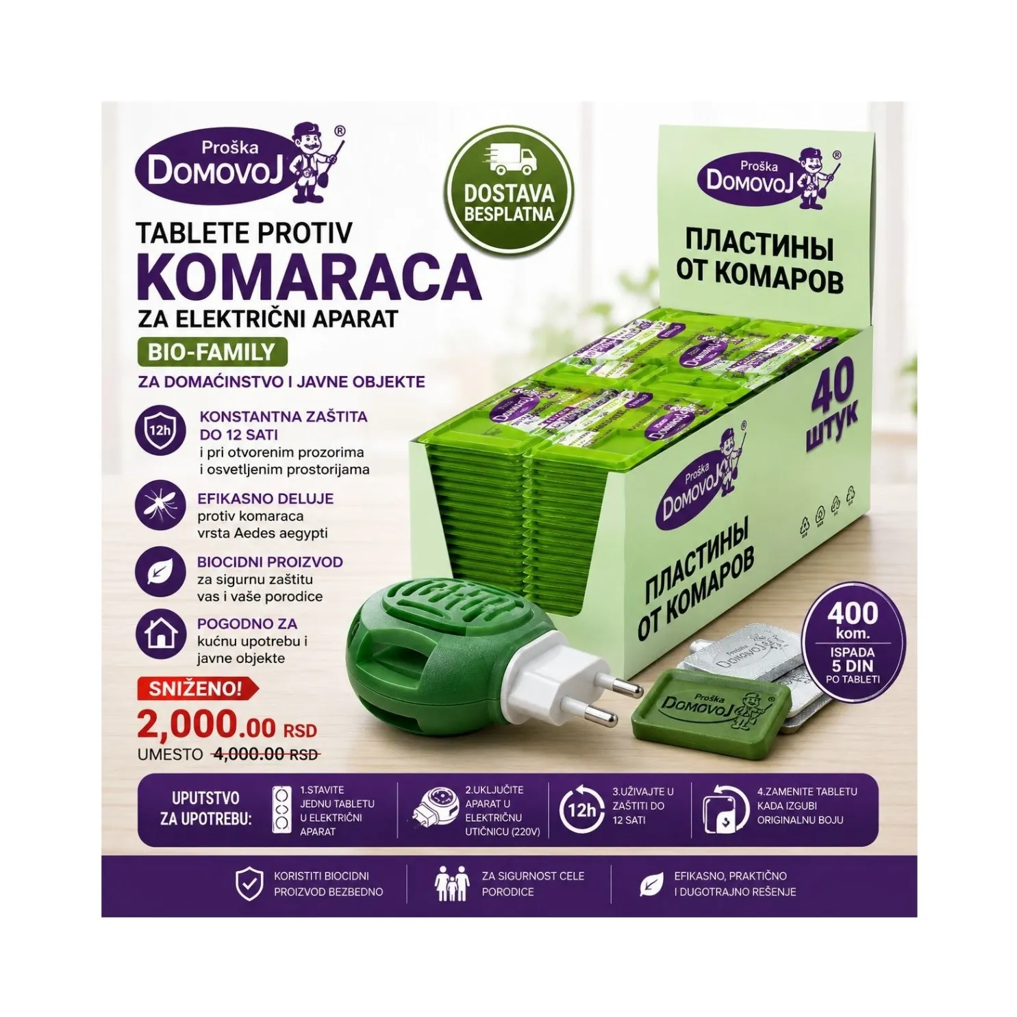 От комаров пластины (таблетки) "Домовой Прошка" 10 шт. 7
