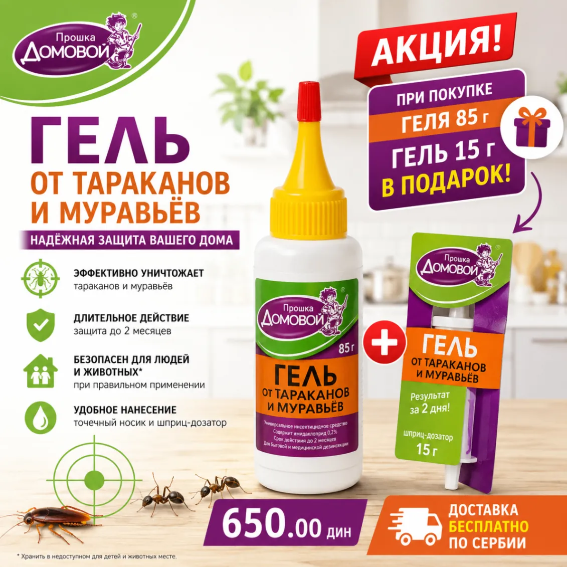 Гель от тараканов в тубе 85 г 2