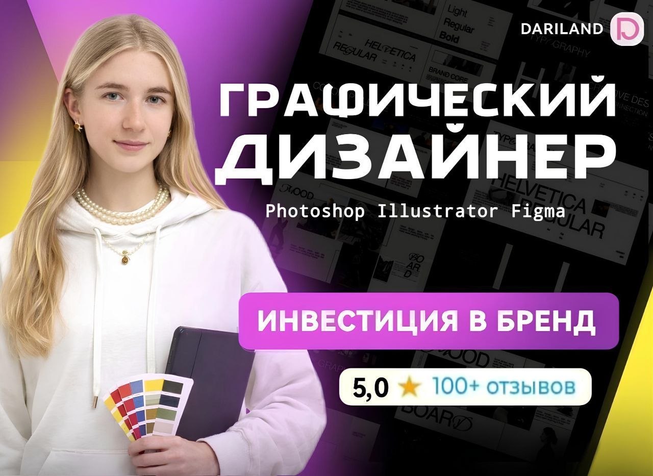 Графический дизайнер 1