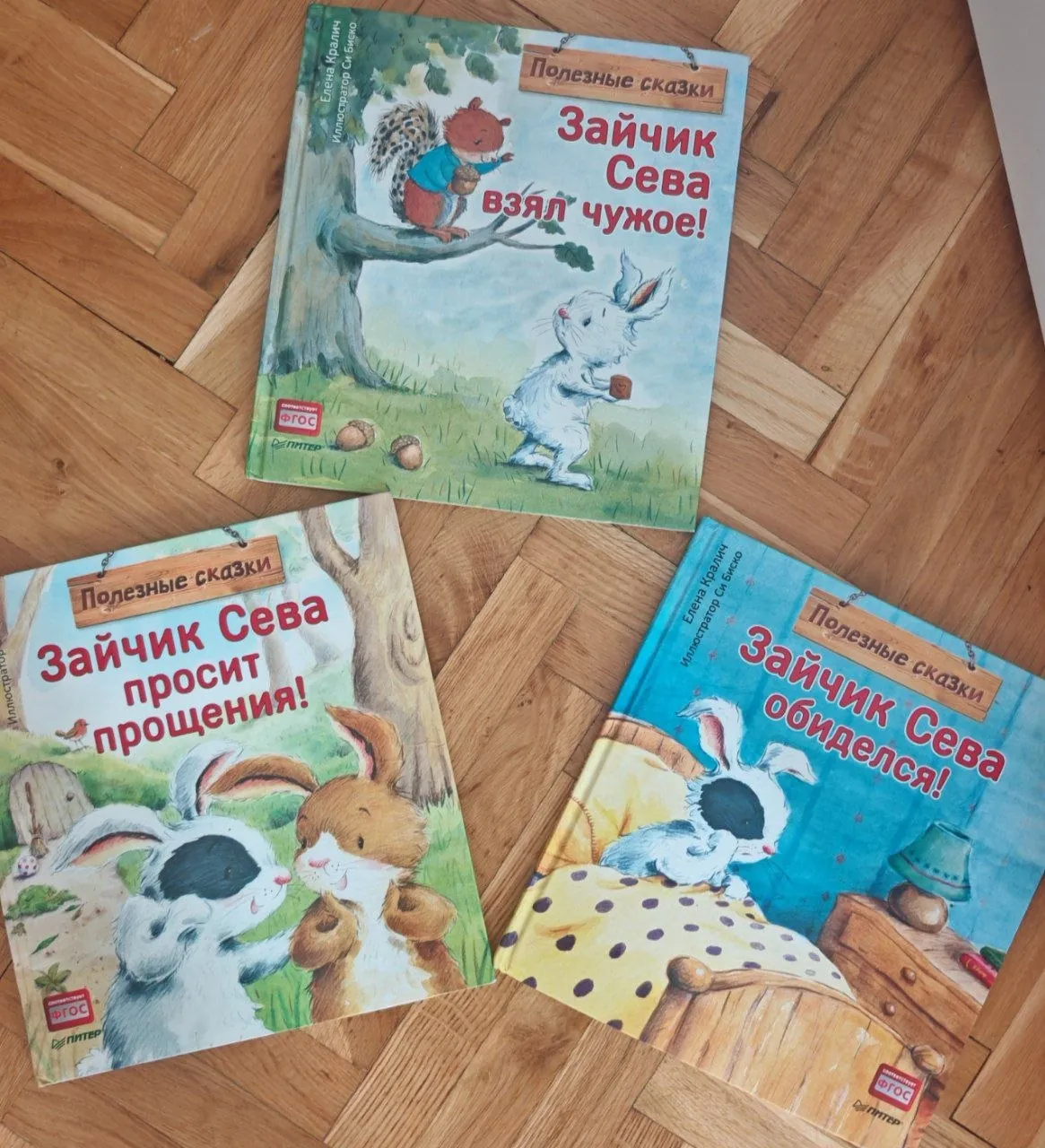 Детские книги Зайчик Сева 3 части 1