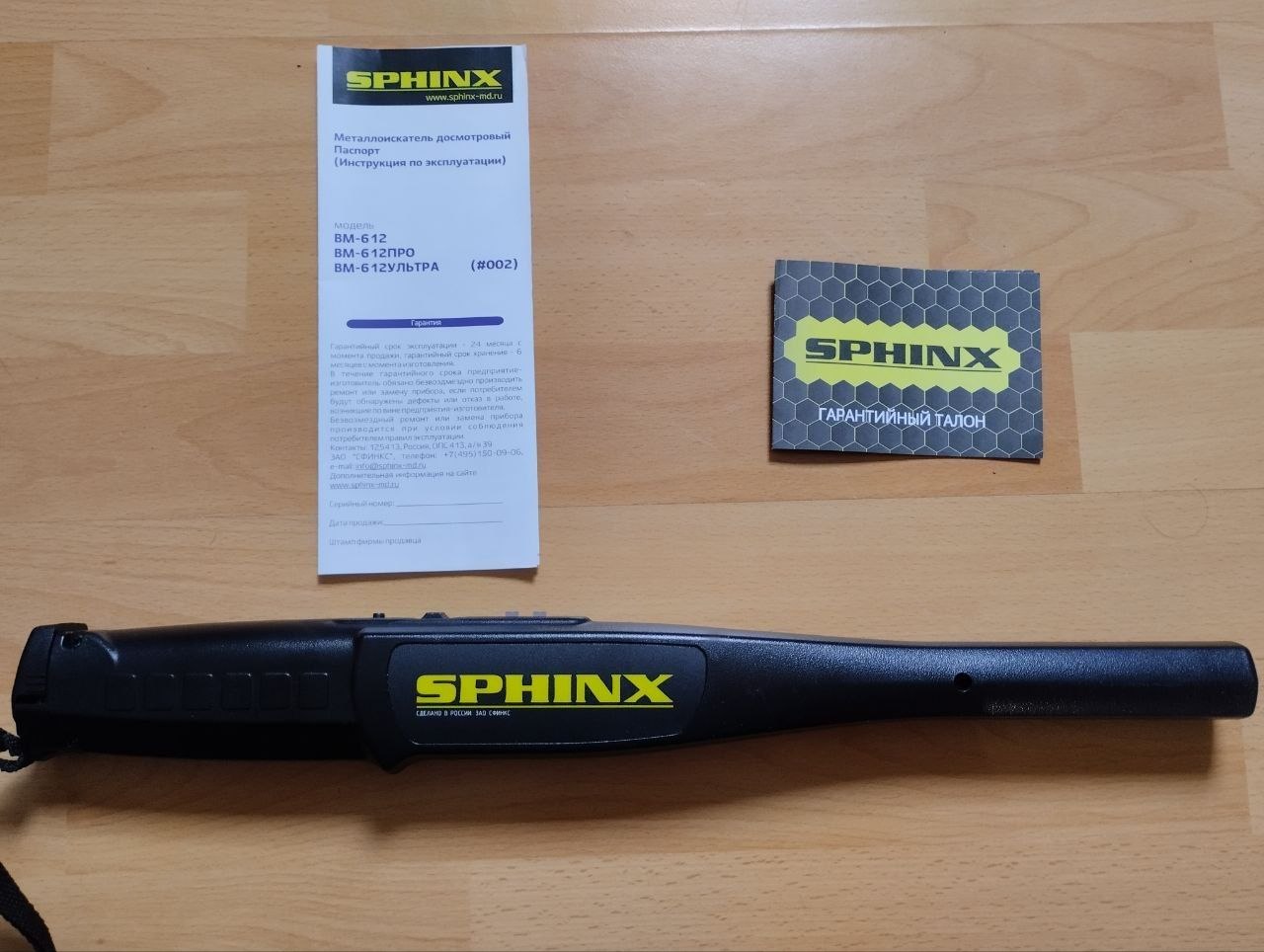 Металлоискатель 1