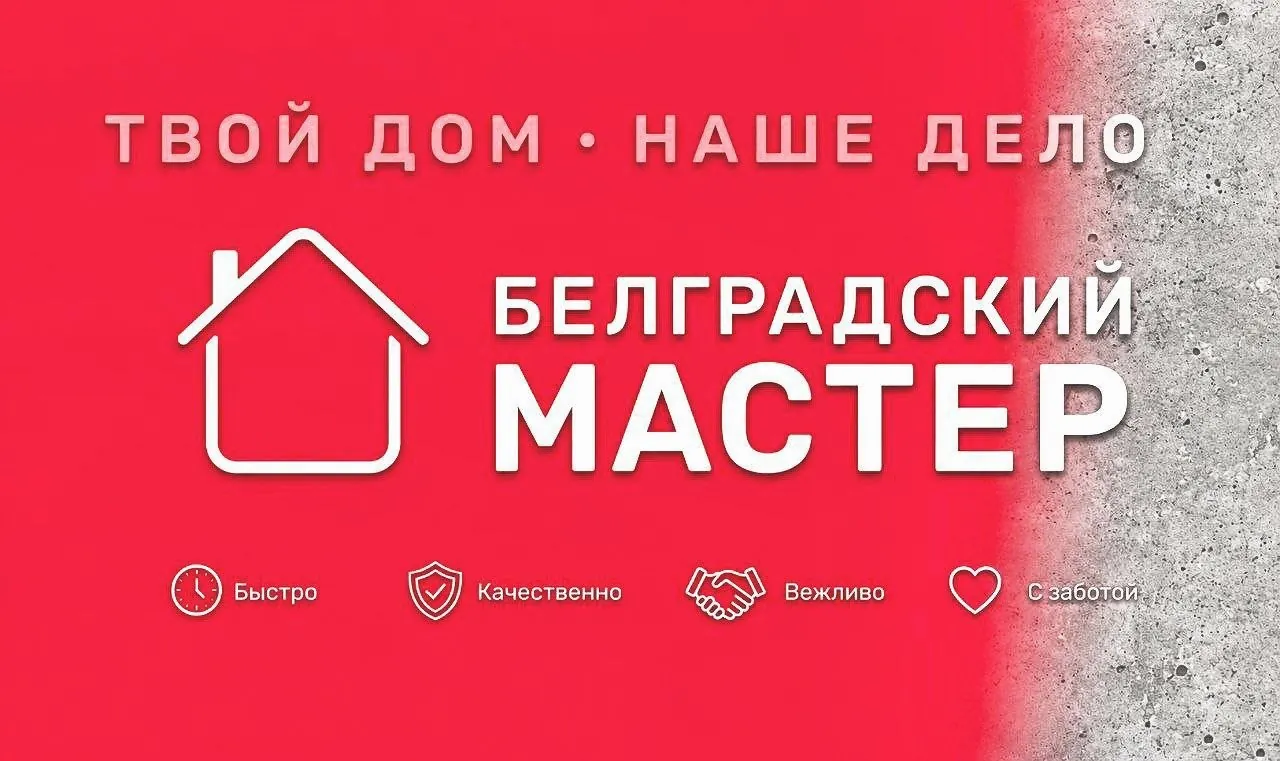 Мастер на час ремонт квартир клининг от 20 EUR Белград 1