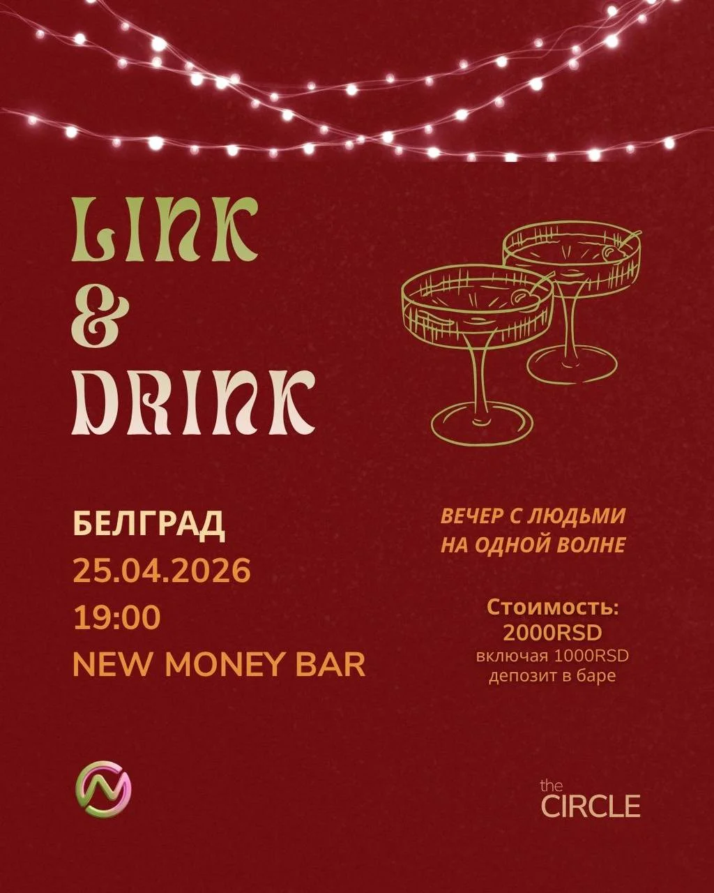 Link & Drink 1