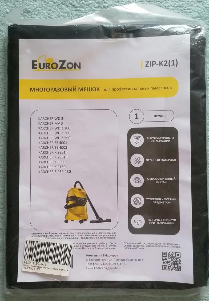 Мешок пылесборник для пылесоса Karcher 1