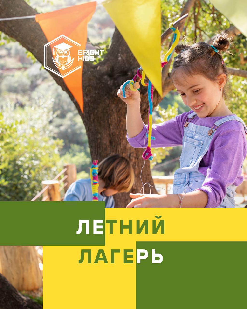 Летний лагерь для детей 1