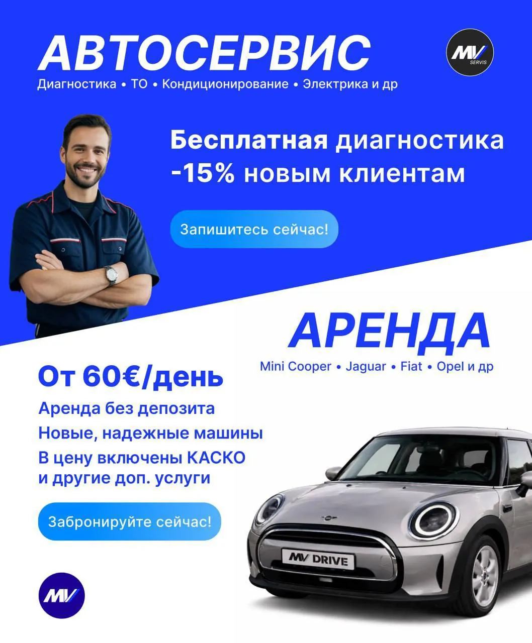 Аренда авто и автосервис MV DRIVE Белград 1