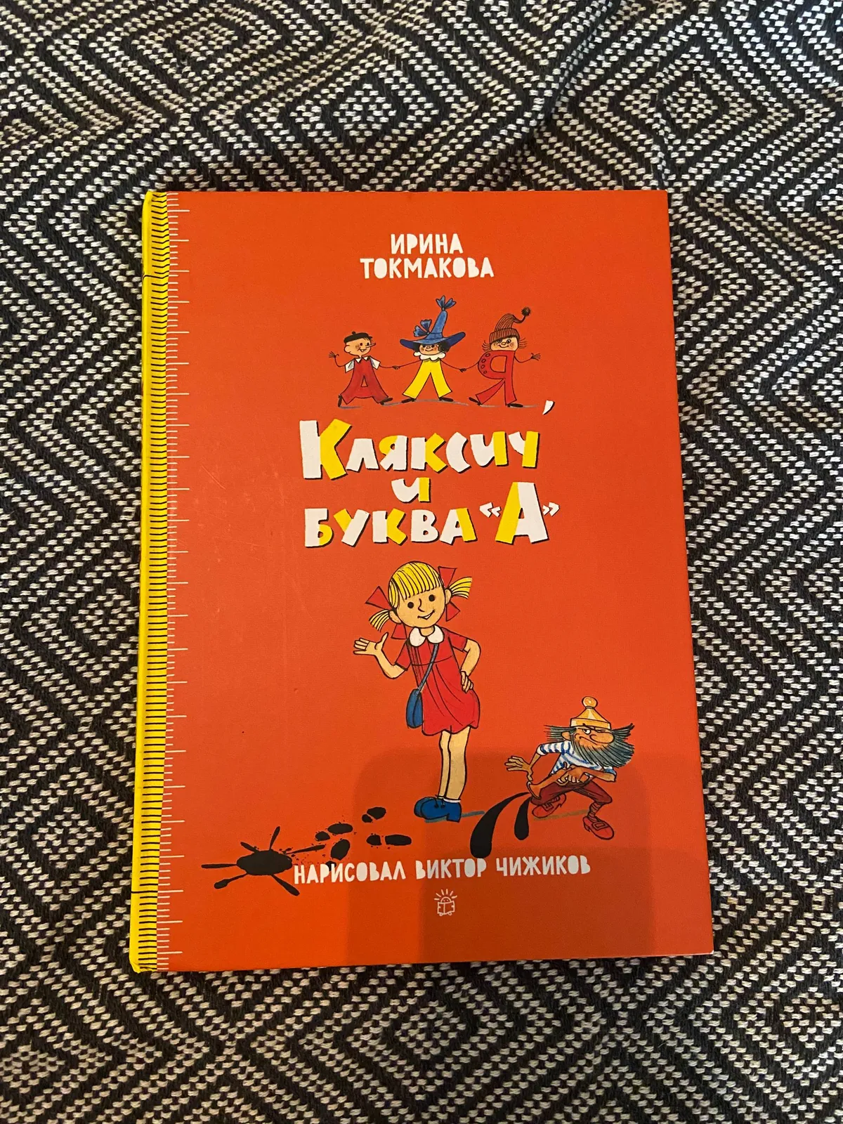 Детская книга изучение алфавита букв 1