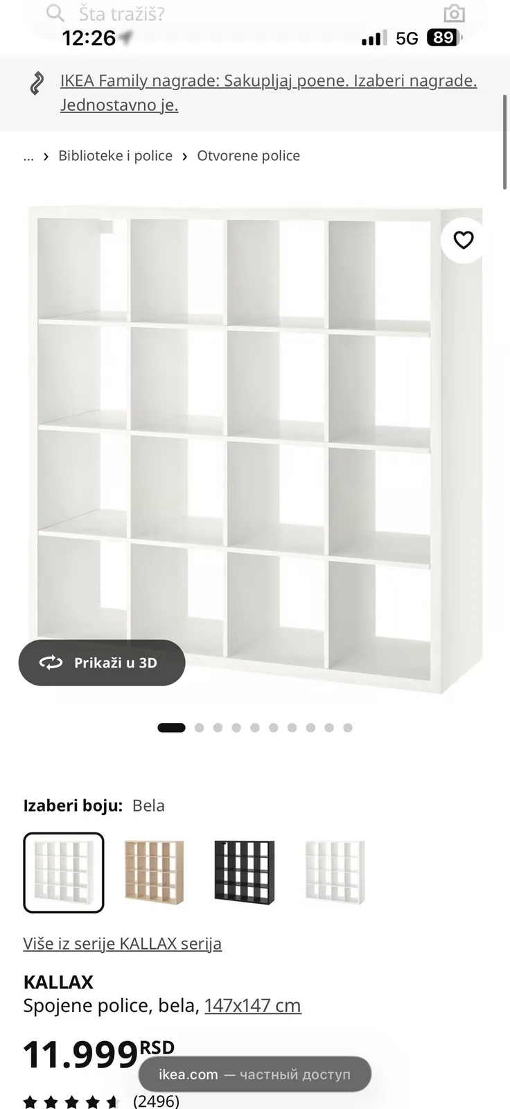 Стеллаж IKEA центр Белграда 1