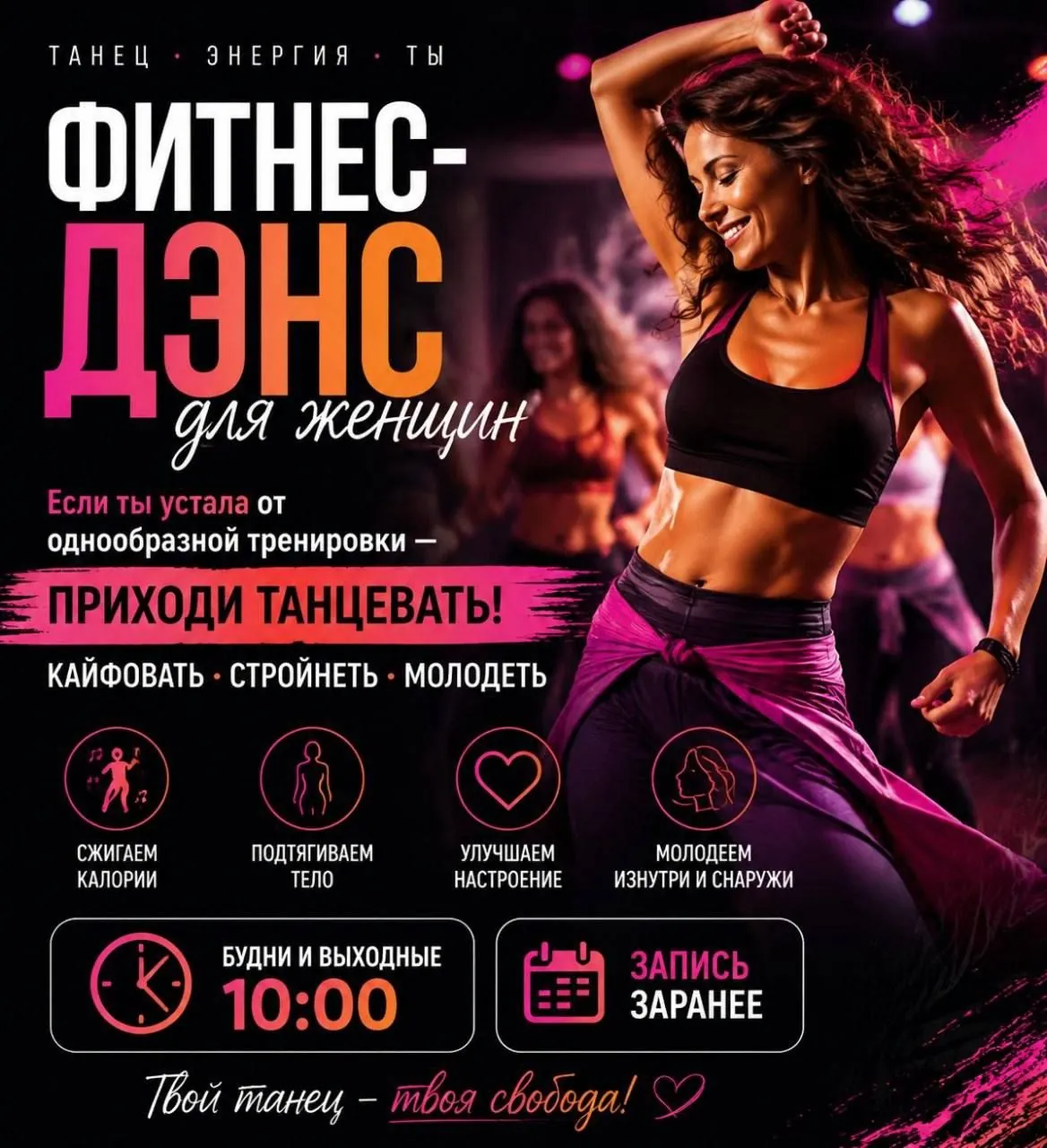 Фитнес-Dance для женщин Белград 1500 за занятие 1