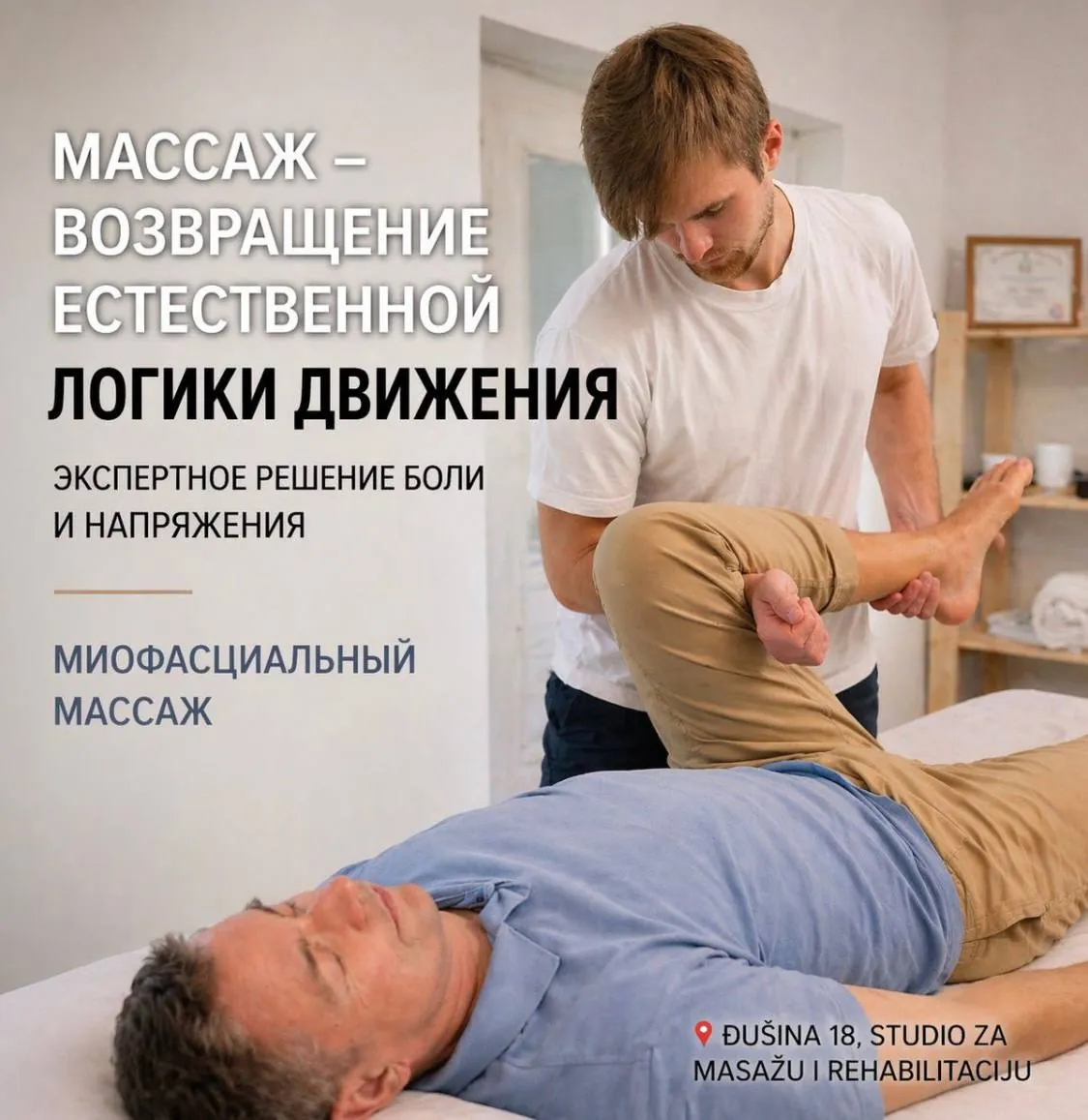 Массаж разных видов Белград студия и выезд на дом 1