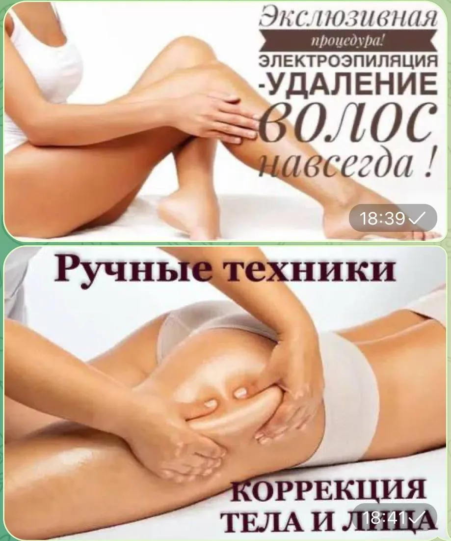 Электроэпиляция и массаж для женщин 1