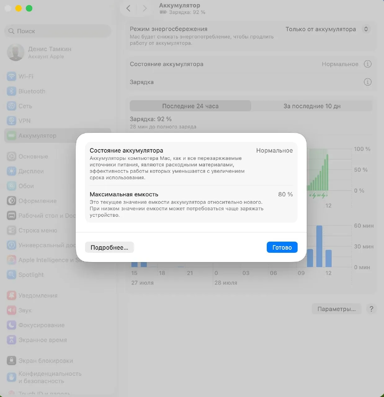 MacBook Air 13.3 M1 2020 продам или обмен 5