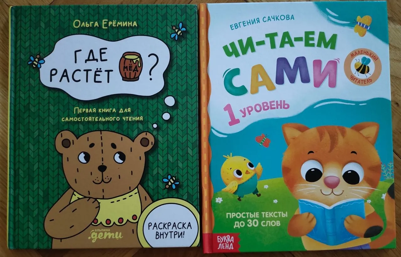 Детские книги для первого чтения на русском 1