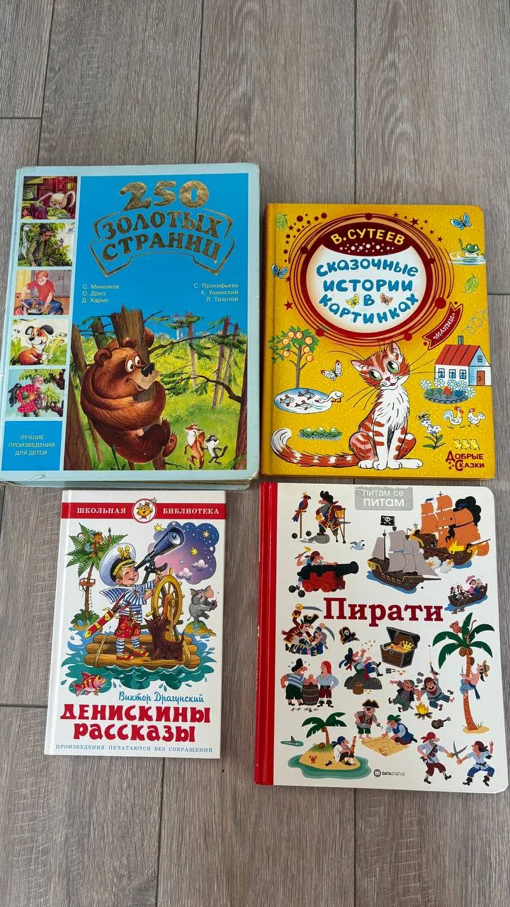 Детские книги Сутеев Денискины рассказы 1