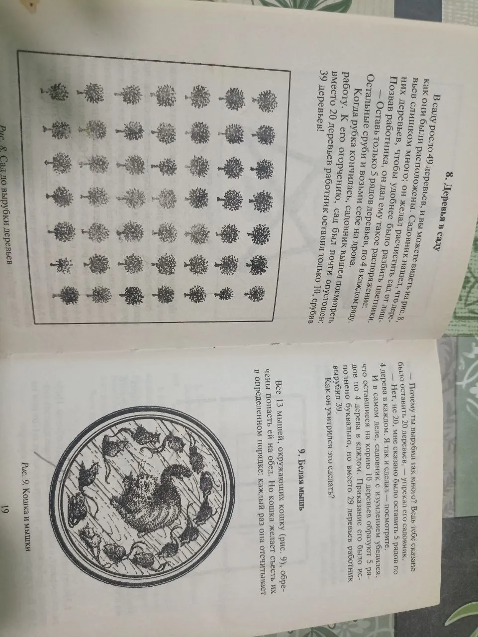 Весёлые задачи Перельман книга на русском 2