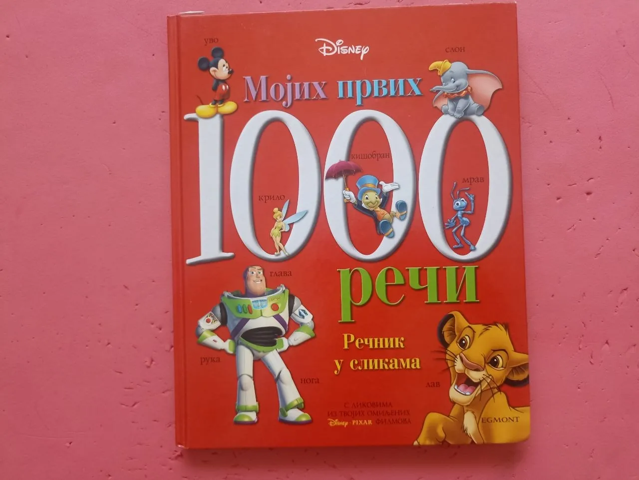 Словарь сербских слов для детей 137 страниц 1
