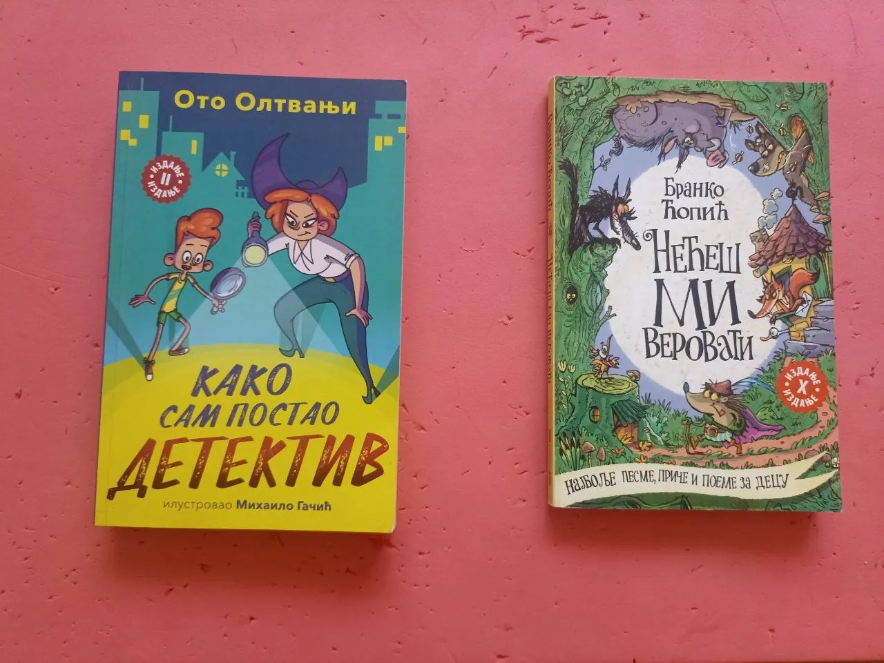 Книги для детей сербский 10-12 лет 1