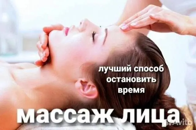 Массаж лица омоложение без уколов и операций Белград 1