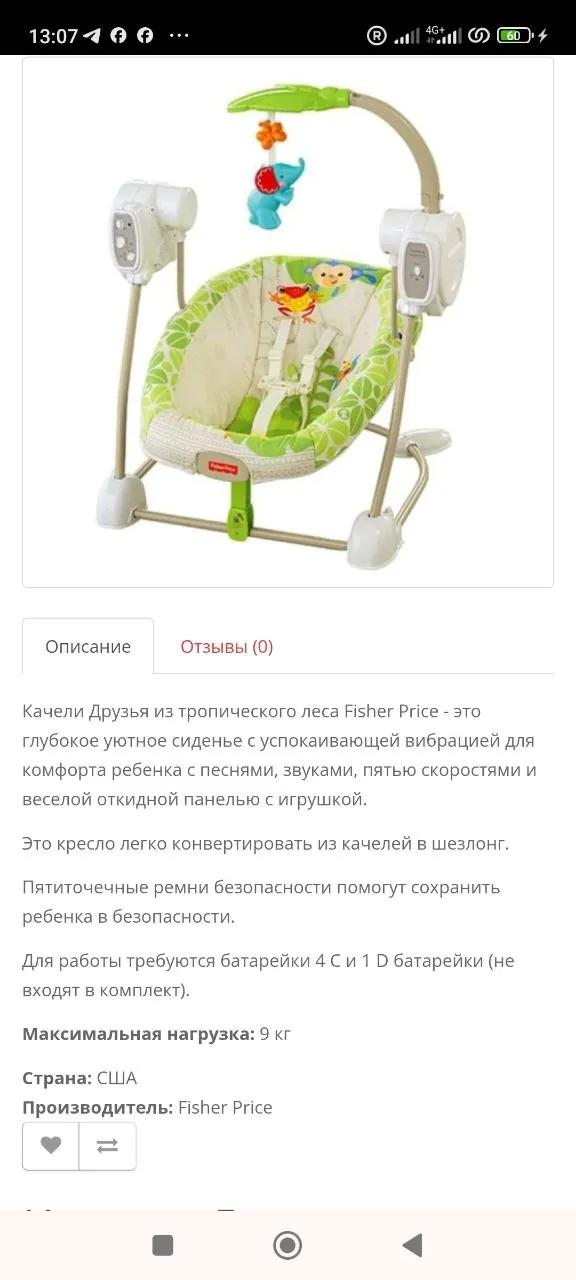 Качели для младенца с батарейками 1