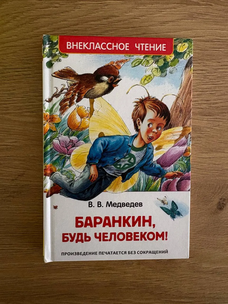 Детские книги Медведев Лагин Валентино 3
