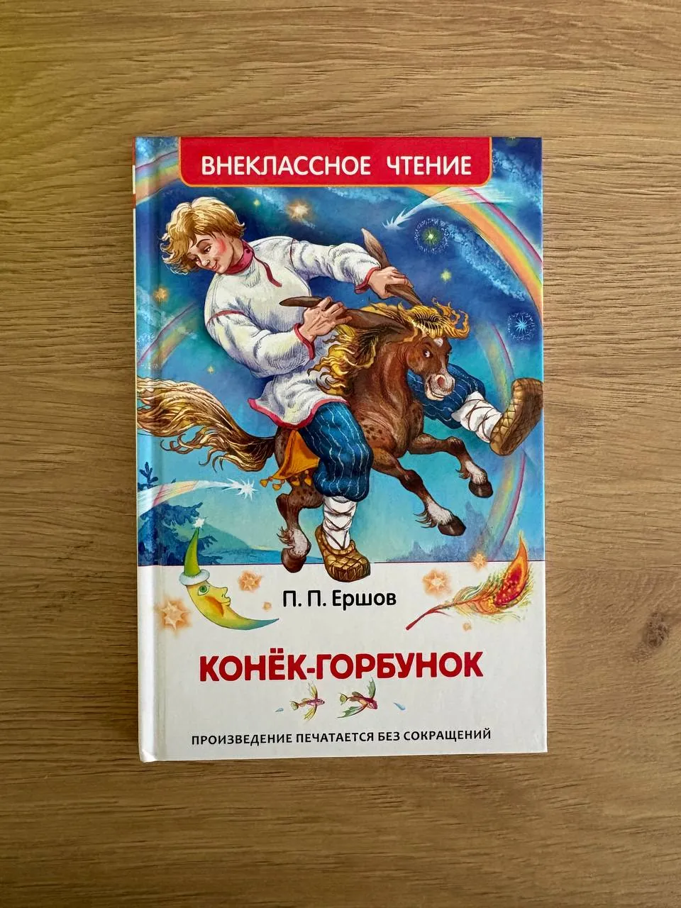 Новые книги Ершов Гайдар детская классика 1
