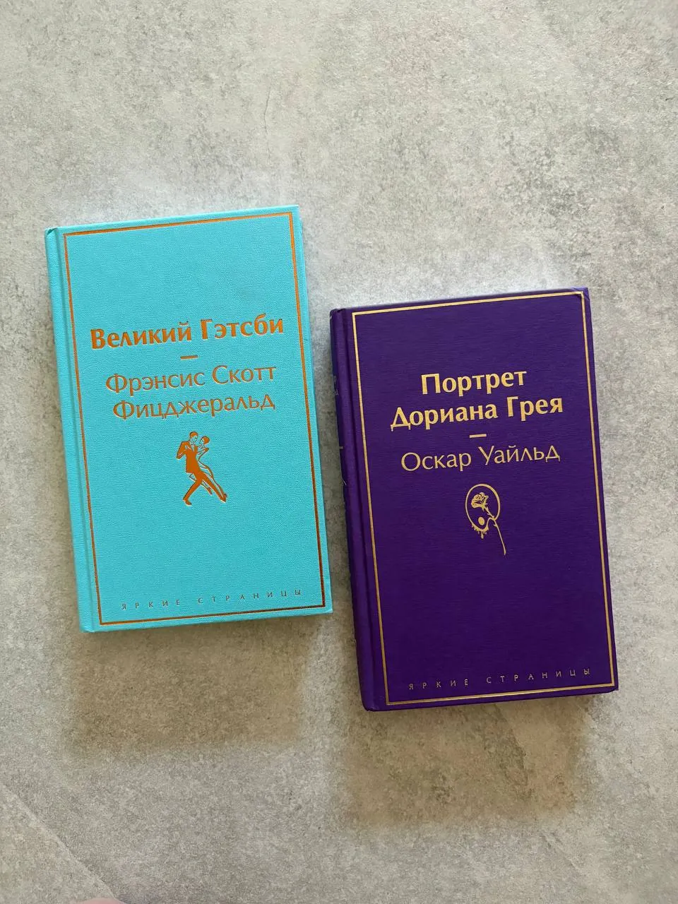 Книги Великий Гэтсби Портрет Дориана Грея 1