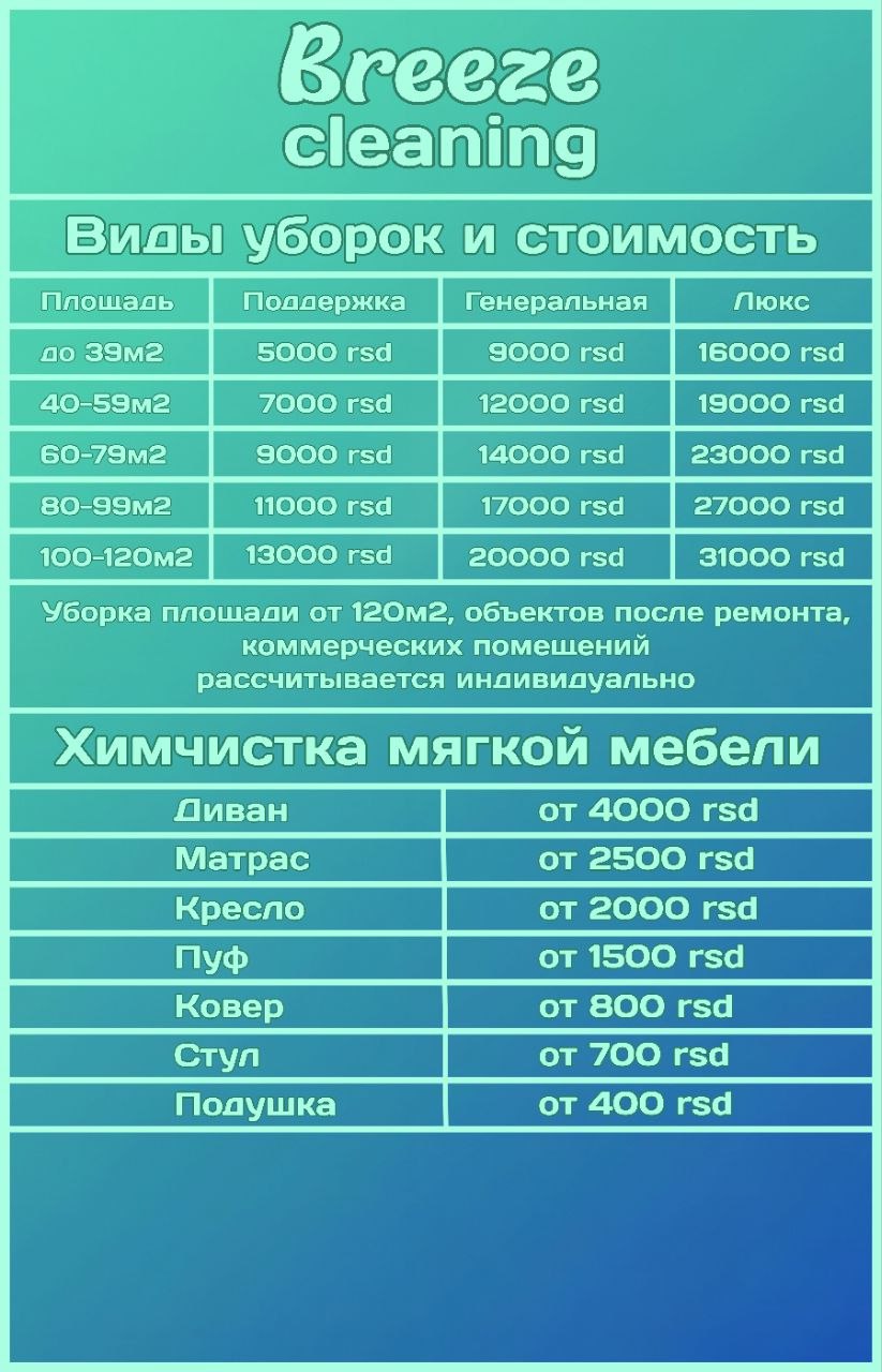 Услуги клининга 2