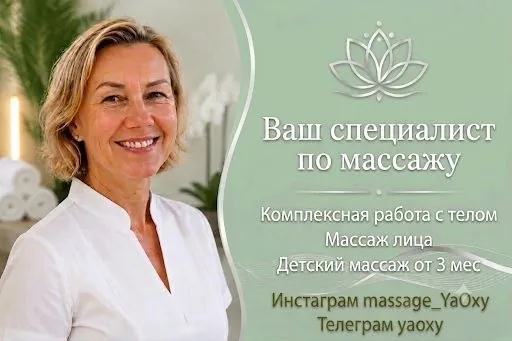 Массаж структурно-пластическое моделирование Белград 1