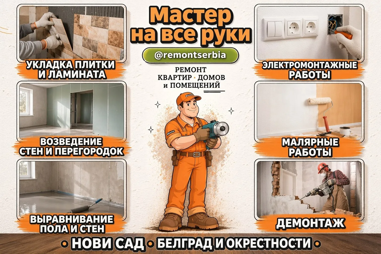 🏚 Ремонт квартир, помещений 1