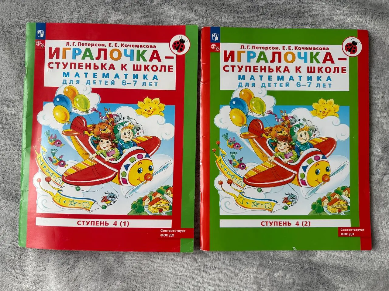 Учебник Петерсон математика дошкольники 1