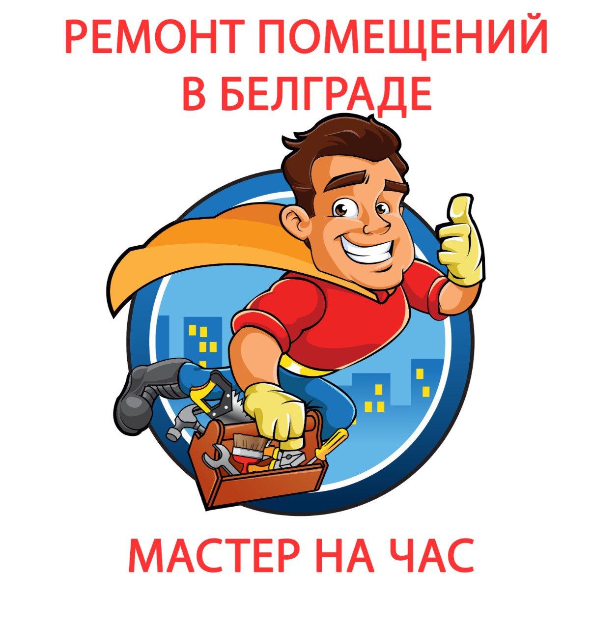 Сантехник и электрик 1