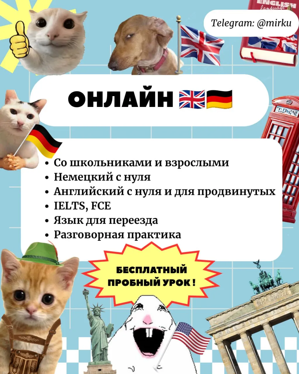 Онлайн уроки английского и немецкого языка IELTS TestDaf 1