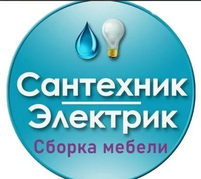 Частный мастер сантехника электрика ремонт техники Белград 1