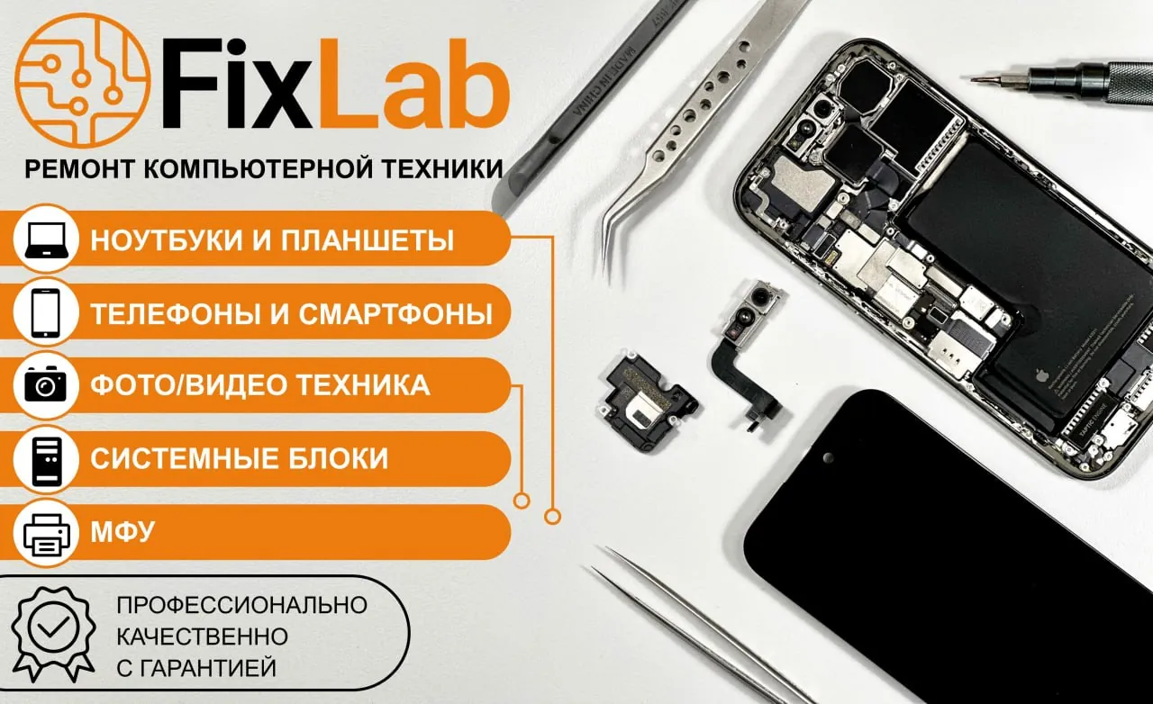FixLab сервисный центр ремонт техники Белград 1