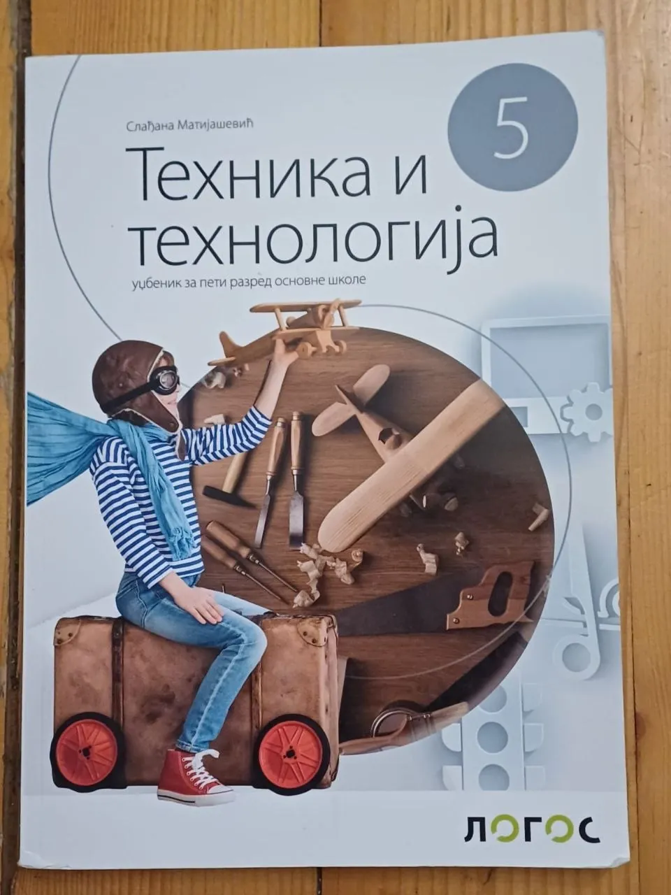 Учебники 5 класс школа Йован Микич Суботица 1