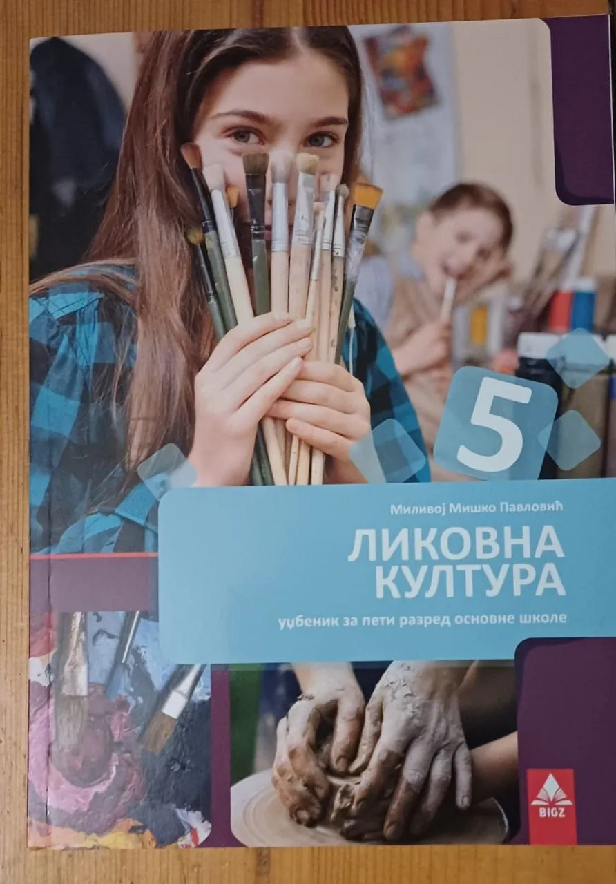 Учебники 5 класс школа Йован Микич Суботица 5