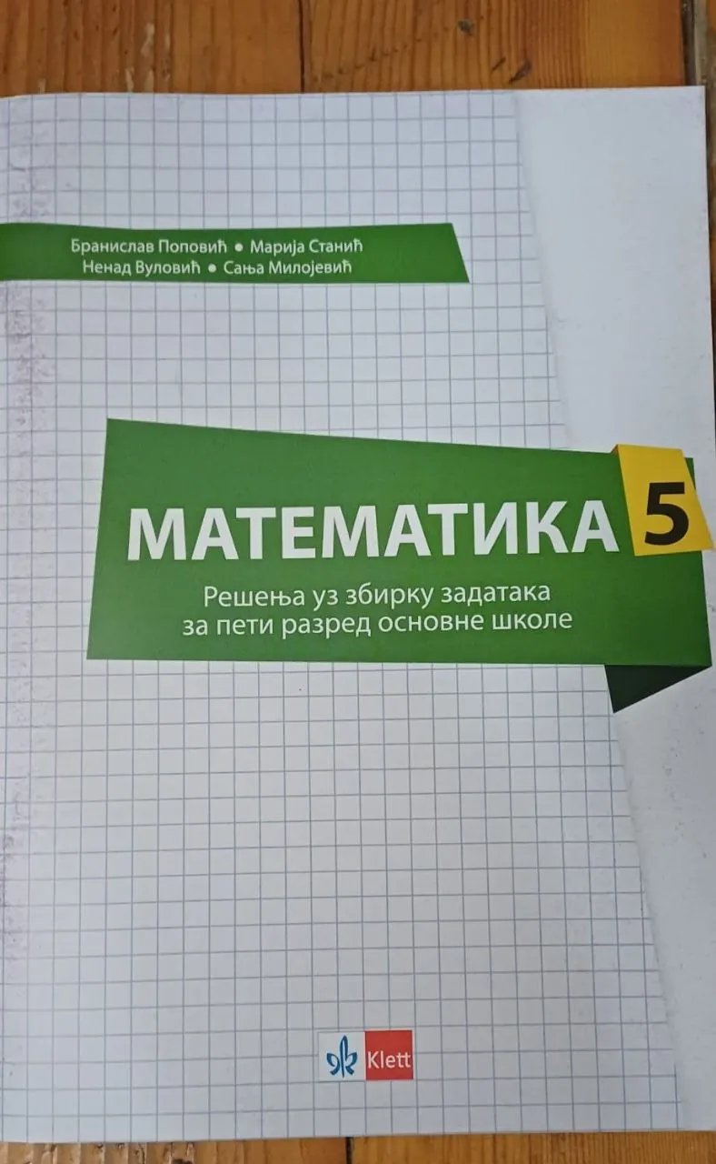 Учебники 5 класс школа Йован Микич Суботица 4