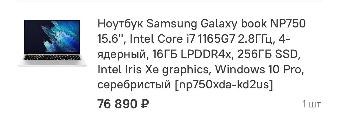 Ноутбук Samsung Galaxy Book NP750 i7 16GB 256GB SSD 6