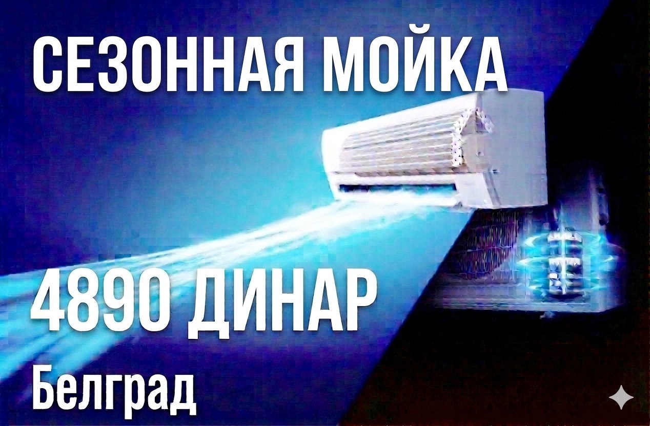 Чистка кондиционеров и сантехнические услуги 1